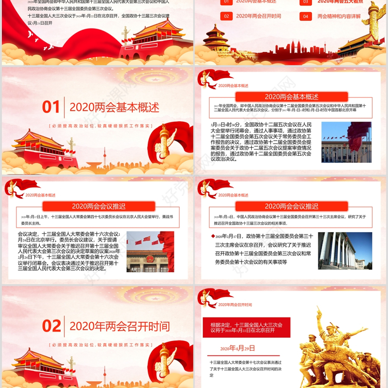 2020喜迎全国两会