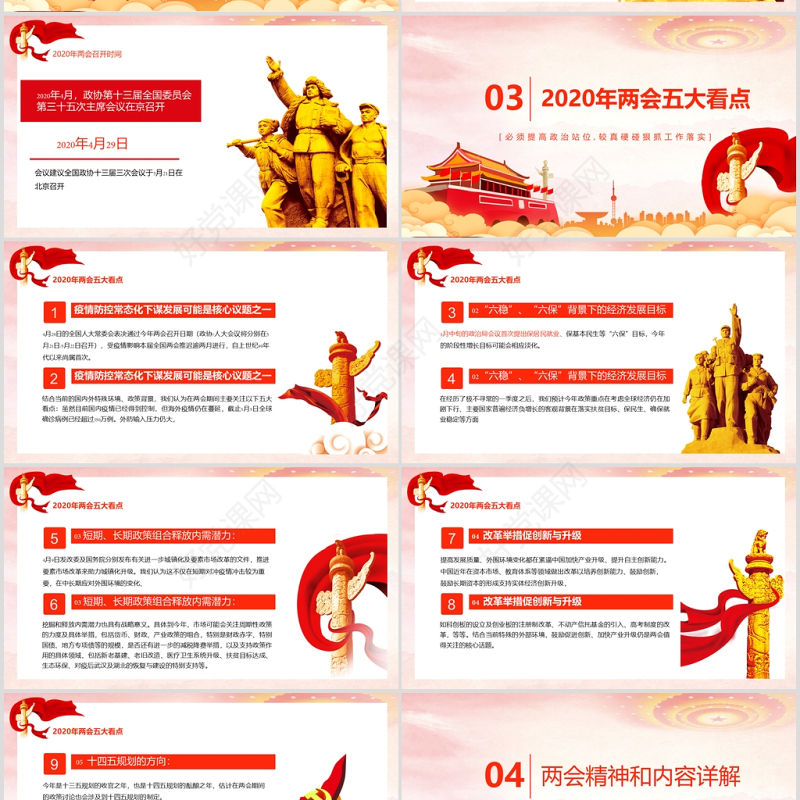 2020喜迎全国两会