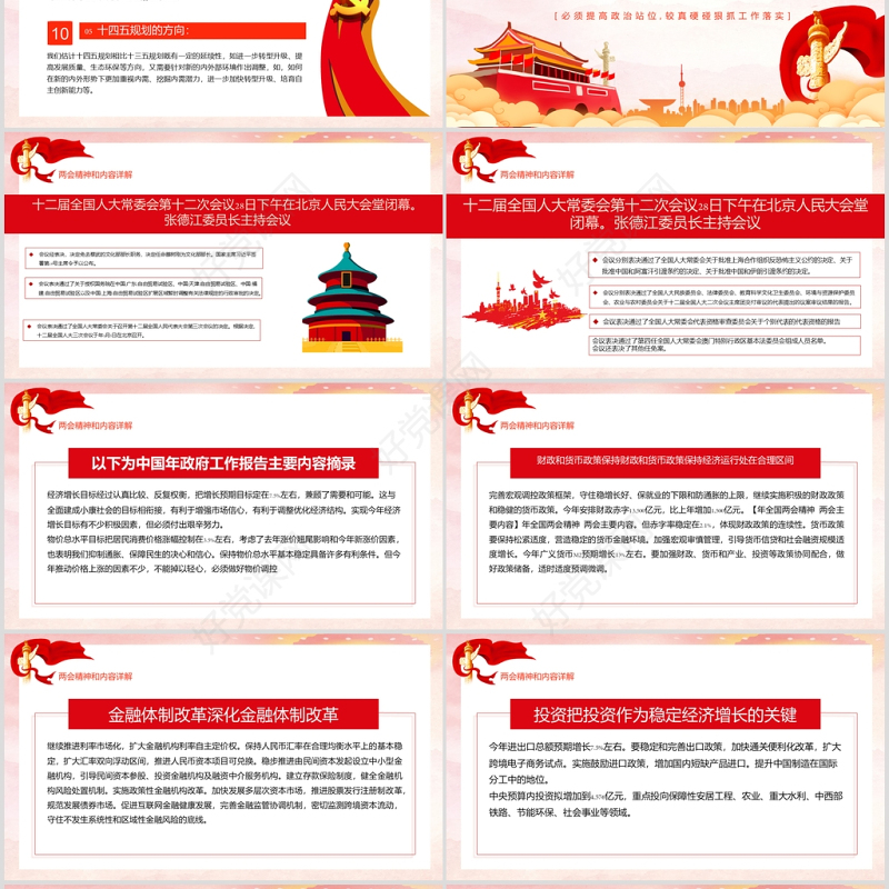 2020喜迎全国两会