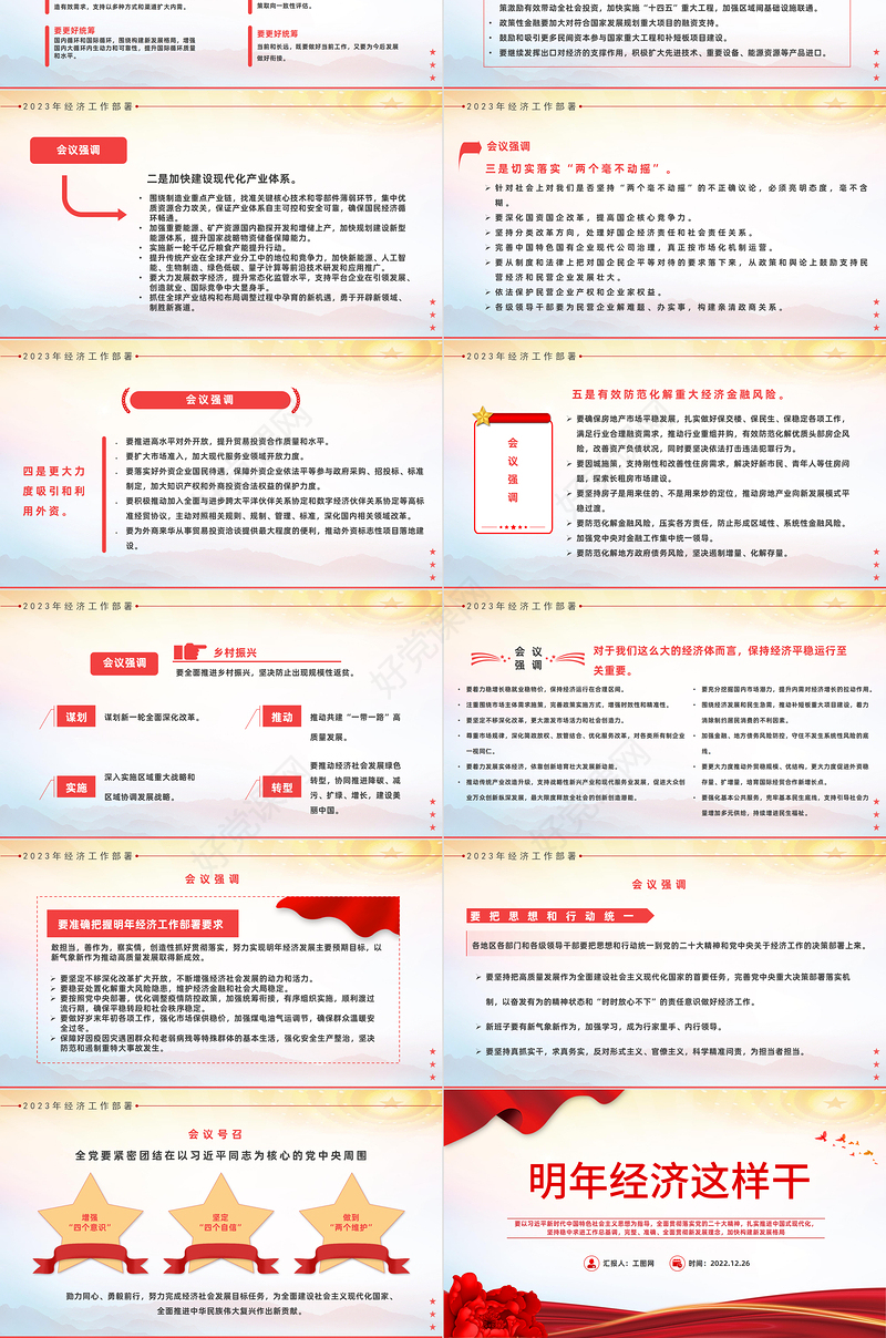 2023明年经济这样干PPT红色简约风中央经济工作会议精神专题党课课件模板