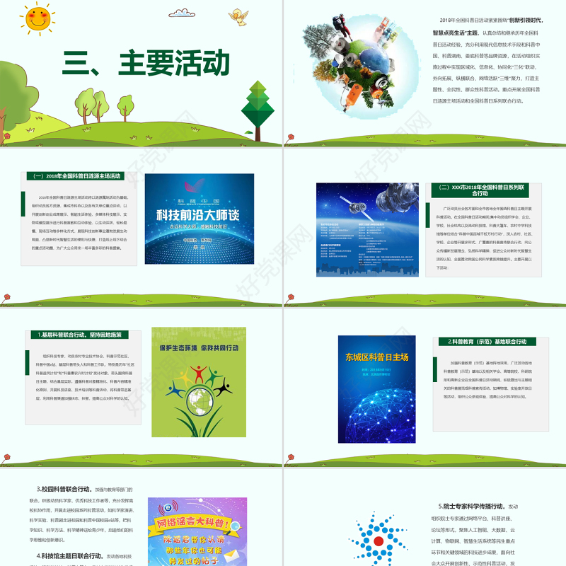 原创2018全国科普日活动方案PPT模板-版权可商用