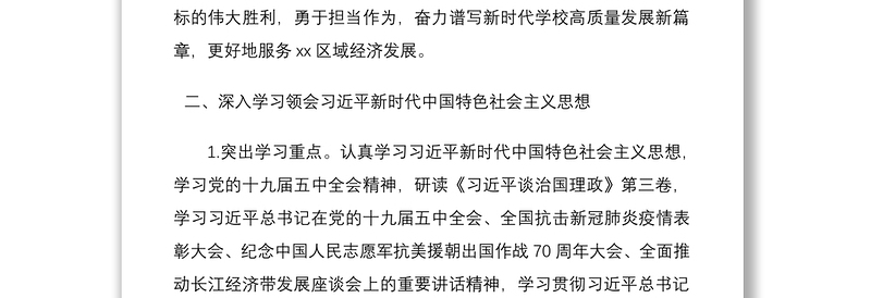 2020年度五个方面民主生活会实施方案范文（高校）