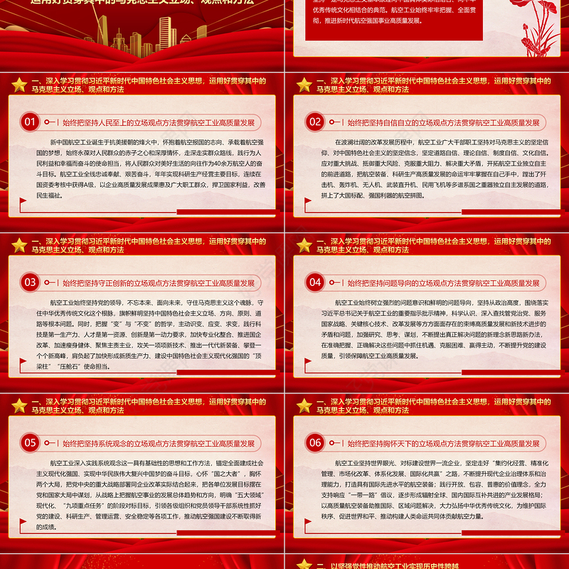 在新时代党建中发挥航空工业的力量ppt红色党政深入学习贯彻落实习近平总书记关于党的建设的重要思想航空产业党群党员学习培训党课课件
