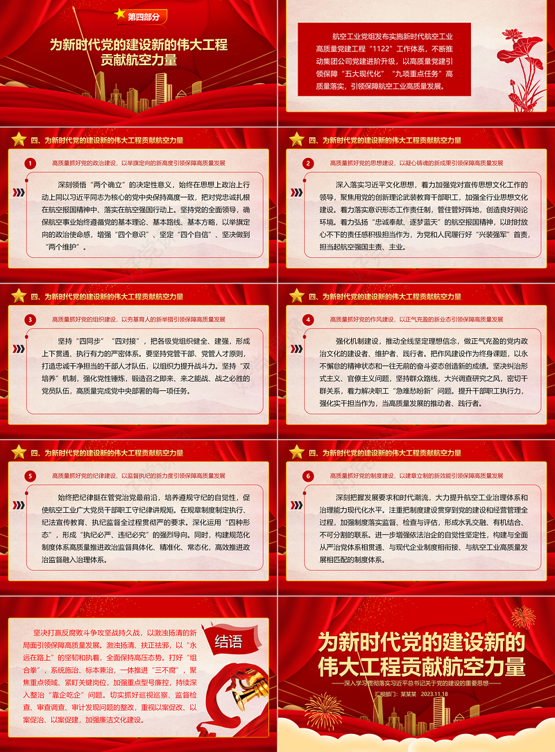 在新时代党建中发挥航空工业的力量ppt红色党政深入学习贯彻落实习近平总书记关于党的建设的重要思想航空产业党群党员学习培训党课课件