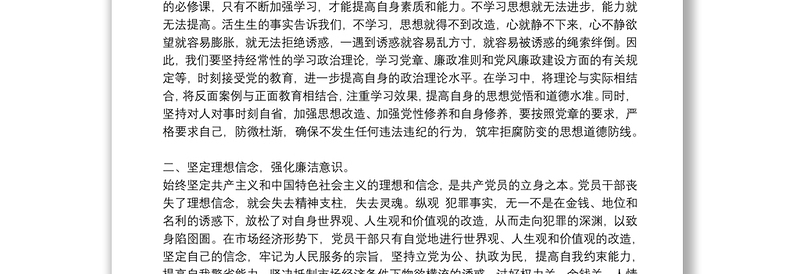 参观廉政教育基地的心得体会范文参考