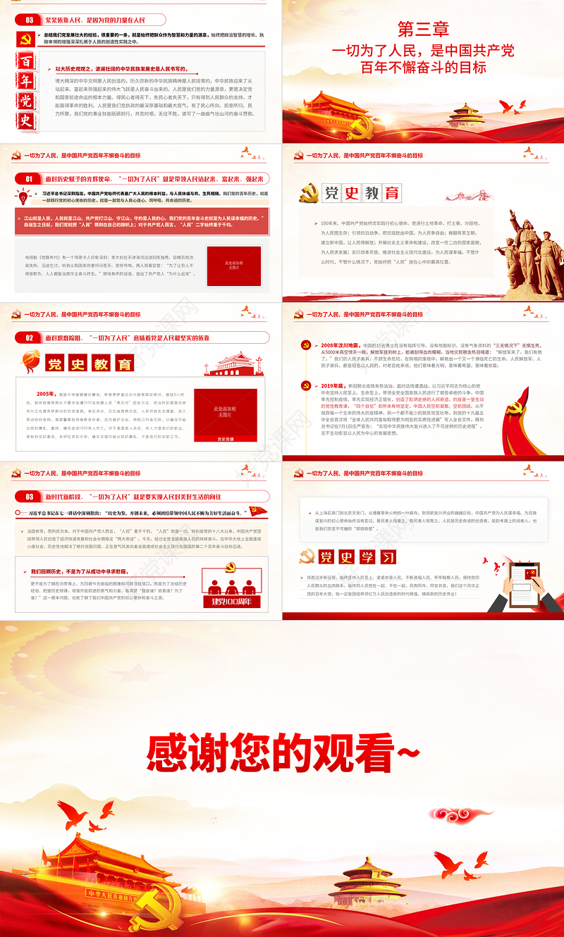 2021从百年党史看中国共产党的人民立场PPT红色党政风始终坚持以人民为中心党史学习教育辅导党课课件