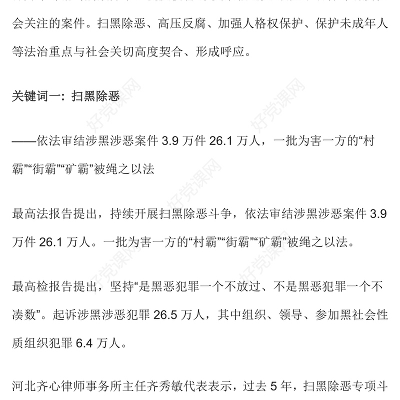 2023十大关键词解读两高报告PPT2023年最高人民法院工作报告与最高人民检察院工作报告要点解读党课课件(讲稿)