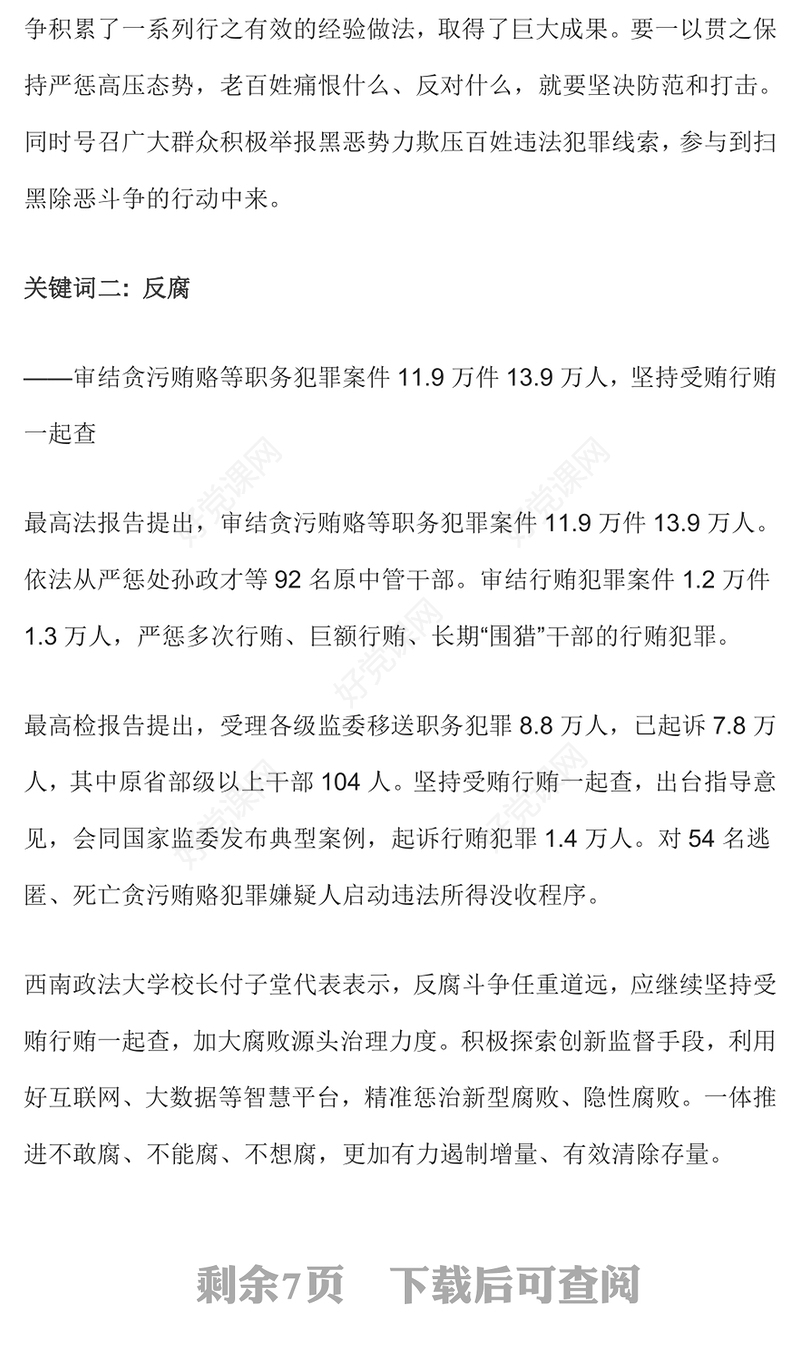2023十大关键词解读两高报告PPT2023年最高人民法院工作报告与最高人民检察院工作报告要点解读党课课件(讲稿)