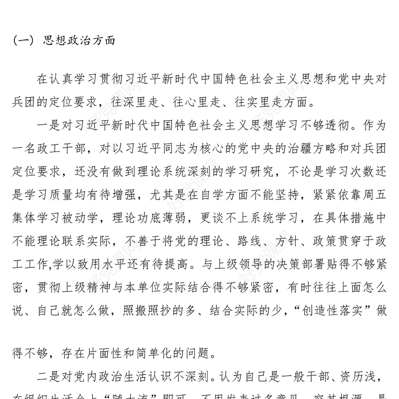 2021【民主生活会】民主生活会发言稿（5篇）