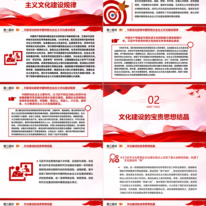 2023创造中华文化新辉煌，建设中华民族现代文明ppt精美简洁深入学习新时代习近平文化思想党员学习党课课件