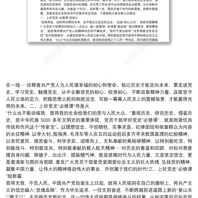 2021学党史主题活动学校校长讲话稿6篇