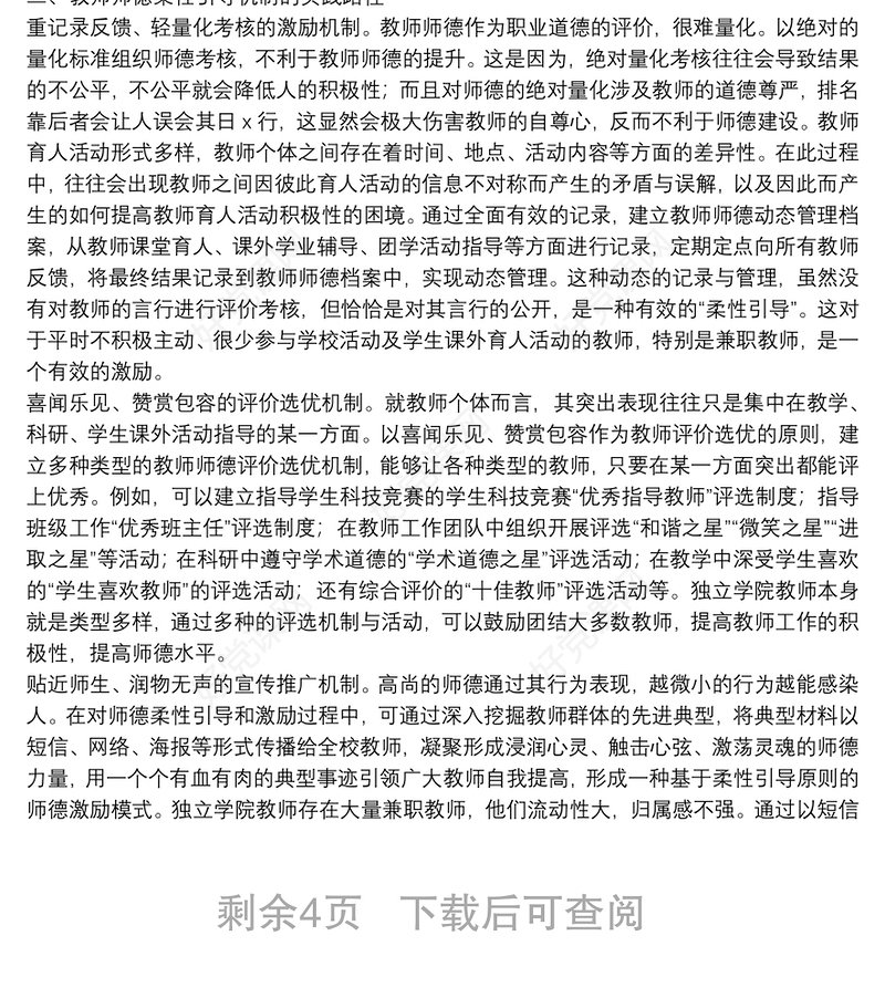 师德师风网络培训学习精选心得体会600字五篇