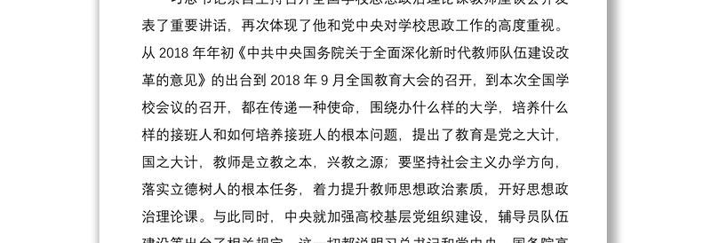 2021在学校思想政治理论课教师座谈会上的讲话