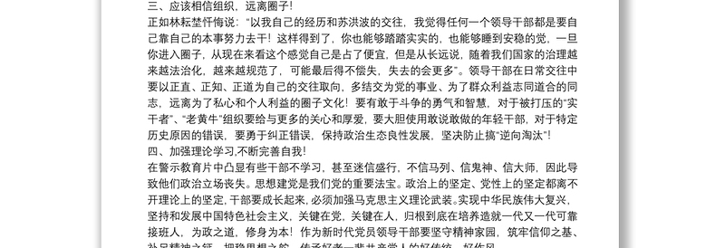 《政治掮客苏洪波》警示教育片观后感（2篇）