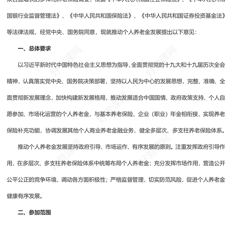 国务院办公厅关于推动个人养老金发展的意见PPT红色大气课件下载(讲稿)