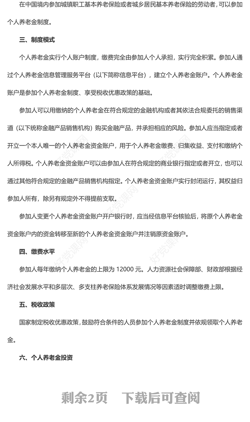 国务院办公厅关于推动个人养老金发展的意见PPT红色大气课件下载(讲稿)