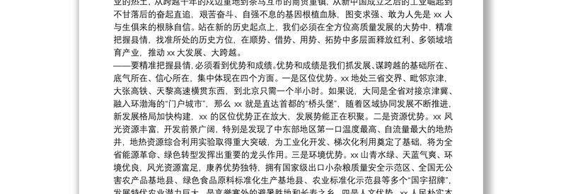 县委书记在县委X届X次全会暨县委经济工作会议上的讲话