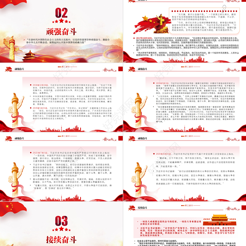 总书记这样话奋斗PPT红色党政风党员干部学习教育专题党课课件