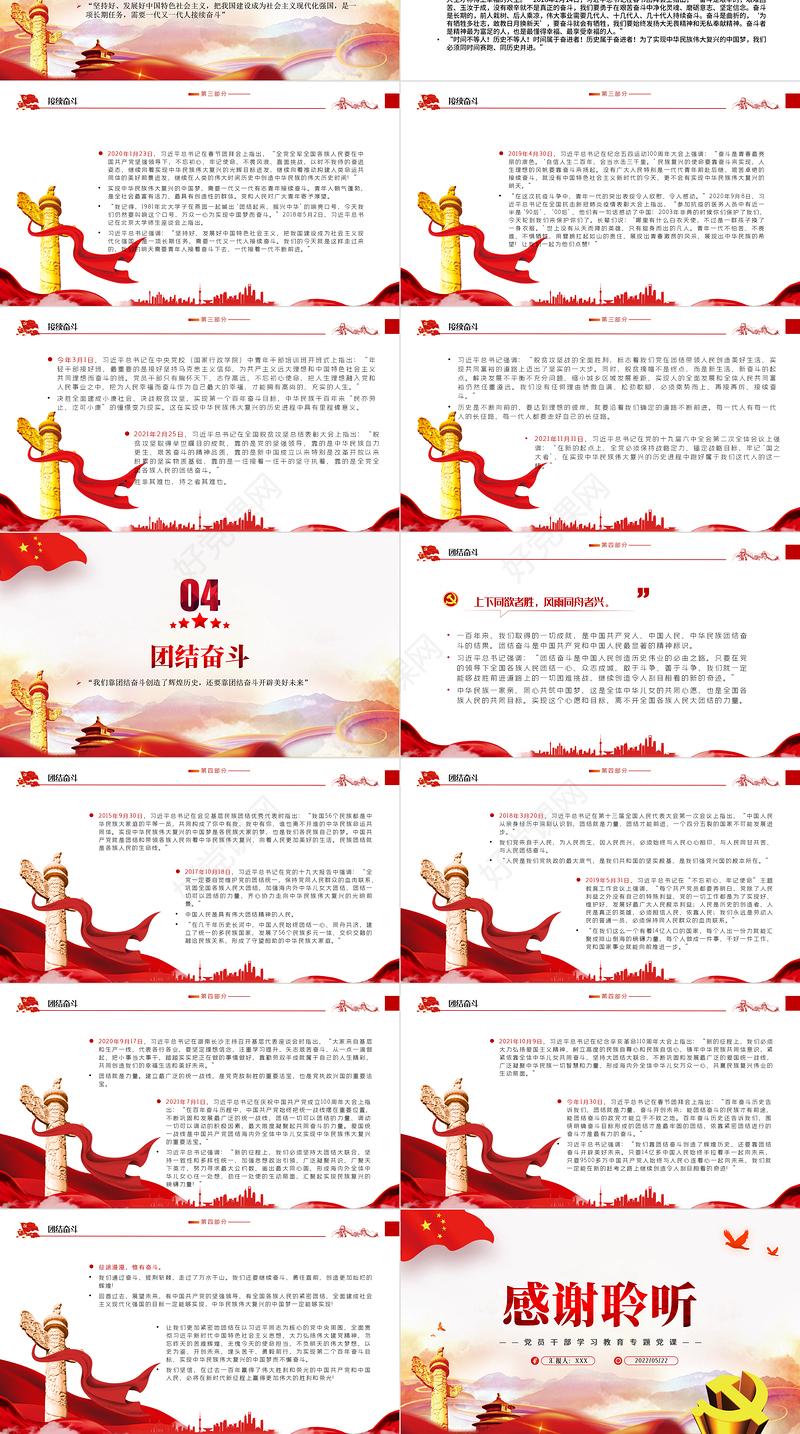 总书记这样话奋斗PPT红色党政风党员干部学习教育专题党课课件