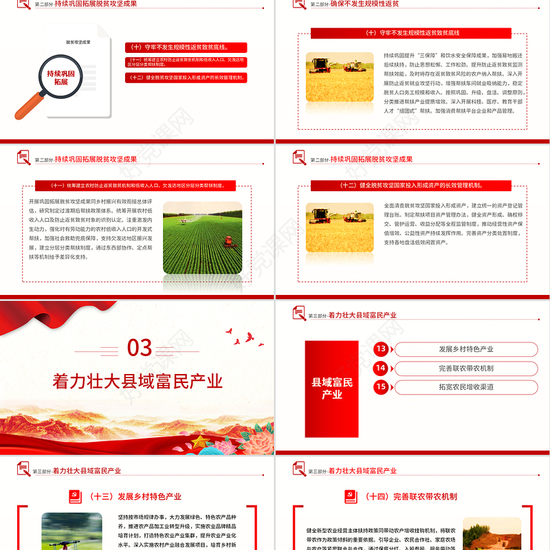 2025中央一号文件PPT关于进一步深化农村改革扎实推进乡村全面振兴的意见学习课件