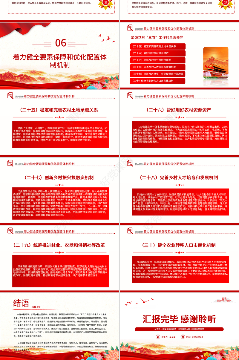 2025中央一号文件PPT关于进一步深化农村改革扎实推进乡村全面振兴的意见学习课件