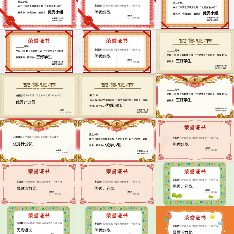 简约卡通红色中国风学校奖状荣誉证书学生奖状PPT模板