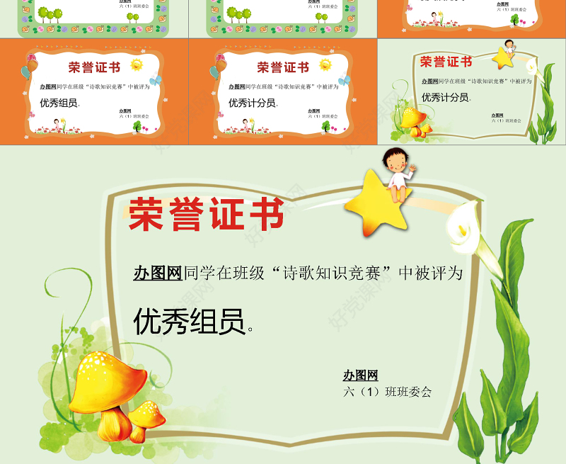 简约卡通红色中国风学校奖状荣誉证书学生奖状PPT模板