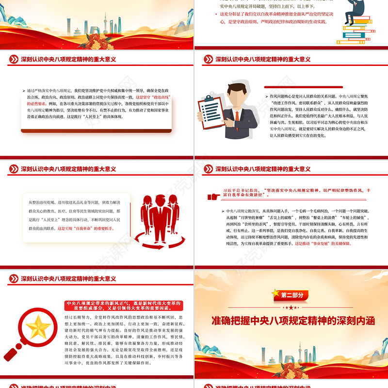 2025深学细悟砺初心严抓严管固堤坝PPT党的作风建设专题党课课件