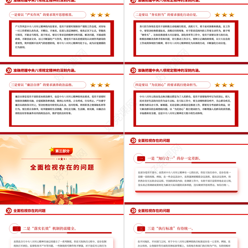 2025深学细悟砺初心严抓严管固堤坝PPT党的作风建设专题党课课件