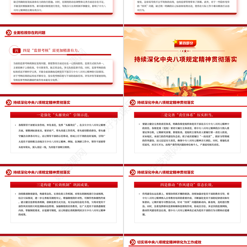 2025深学细悟砺初心严抓严管固堤坝PPT党的作风建设专题党课课件