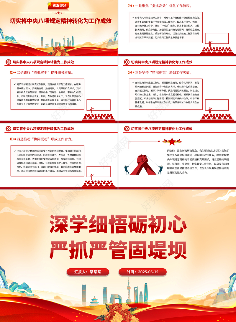 2025深学细悟砺初心严抓严管固堤坝PPT党的作风建设专题党课课件