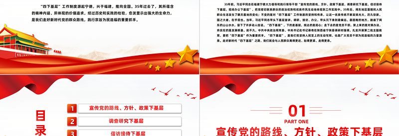 弘扬“四下基层”优良传统PPT大气简洁走好新时代党的群众路线主题党课下载
