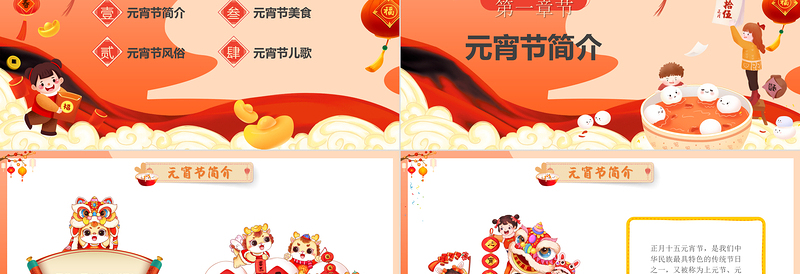 元宵节PPT创意彩色欢喜闹元宵节日介绍下载