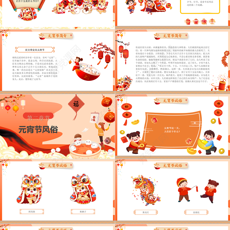 元宵节PPT创意彩色欢喜闹元宵节日介绍下载