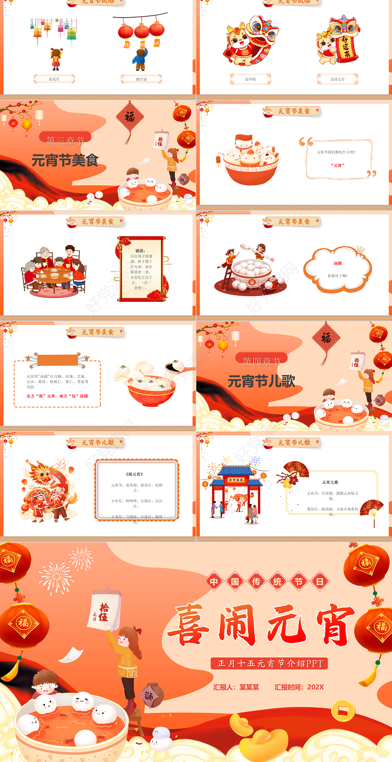 元宵节PPT创意彩色欢喜闹元宵节日介绍下载