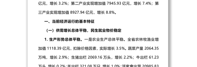 2018年上半年经济运行情况分析