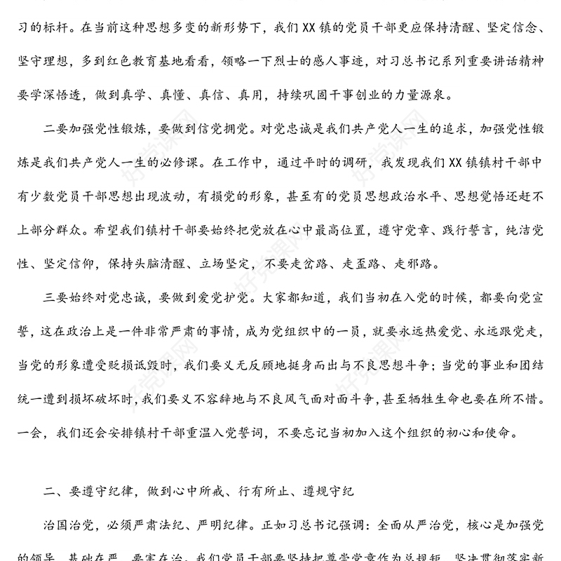 乡镇党委书记党课讲稿：新时代展现新作为