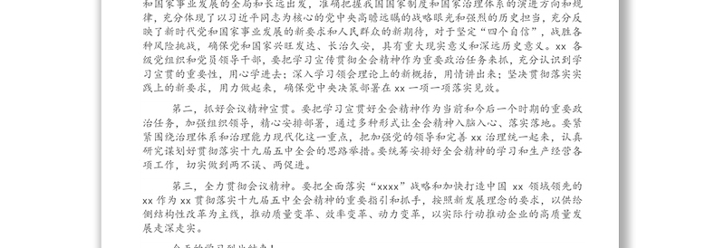 理论学习中心组主持词（2篇）（通用版）