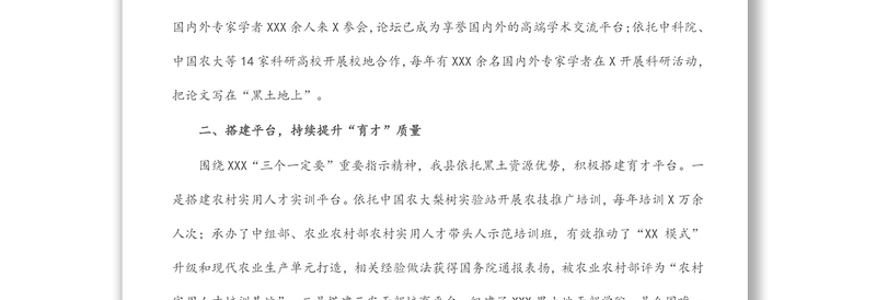 组织部长会议交流发言：厚植人才沃土 汇聚振兴动能 以高质量人才工作助推X高质量发展