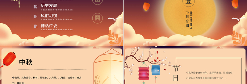 原创2020年完整内容传统节日中秋节班会主题PPT模板