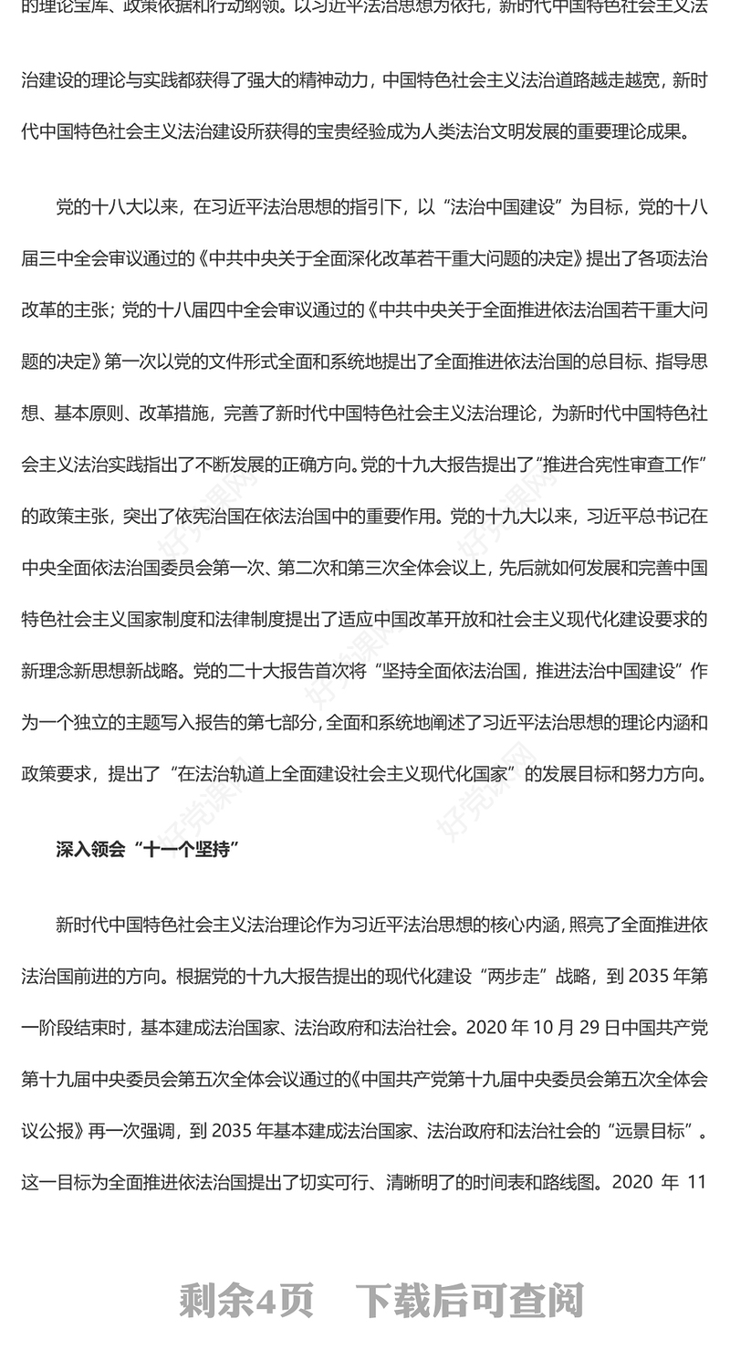 把握习近平法治思想理论内涵并应用实践ppt简洁风学习和贯彻落实习近平法治思想党组织专题党课培训课件(讲稿)