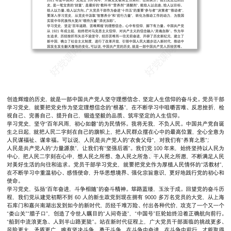 党史学习教育主题党课讲稿范文(通用19篇)