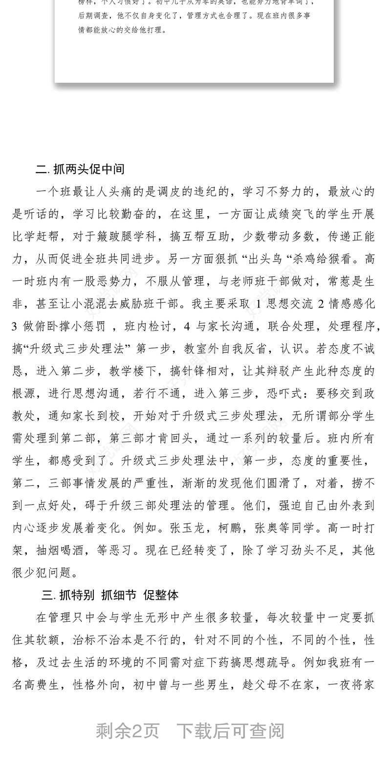 2021班级管理经验交流材料