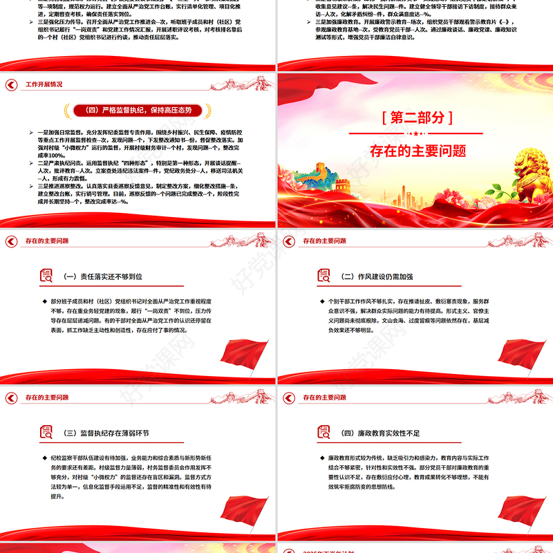 精品乡镇2025年上半年全面从严治党工作总结PPT模板