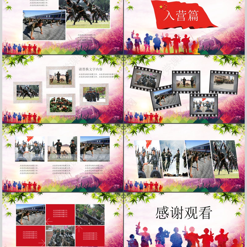 部队军人电子相册战友情PPT模板