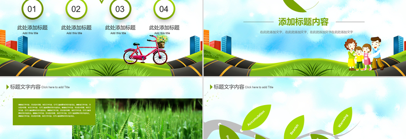 清明节春游踏青主题总结活动展示PPT