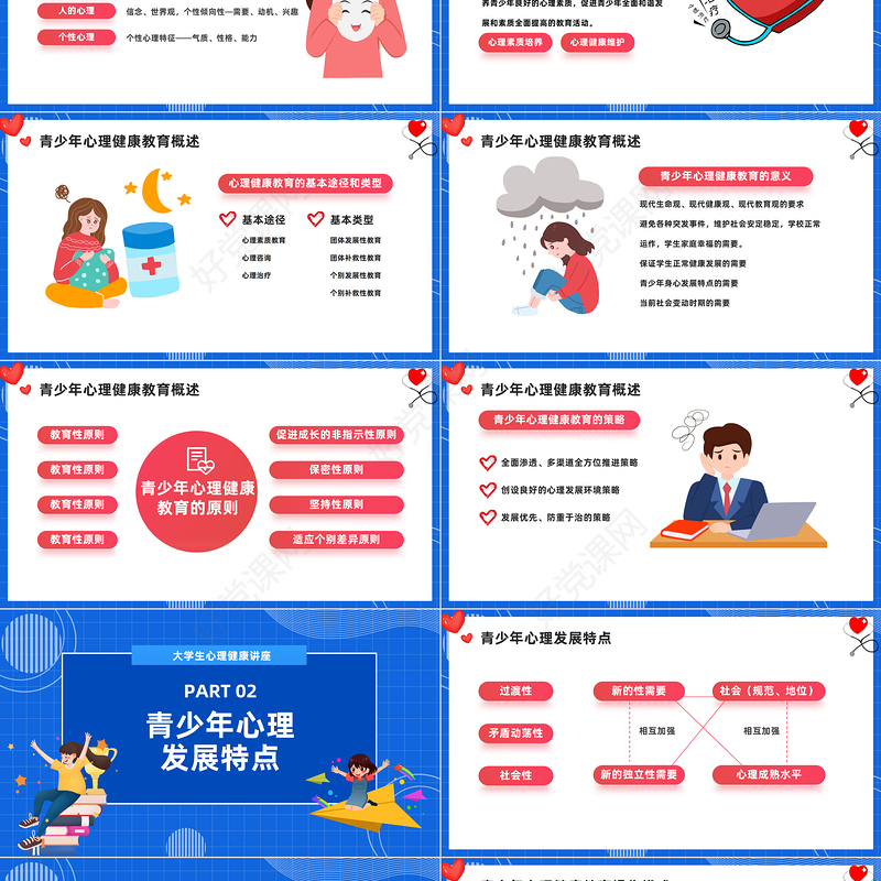 2023阳光心理激昂青春PPT卡通风大学生心理健康讲座课件模板
