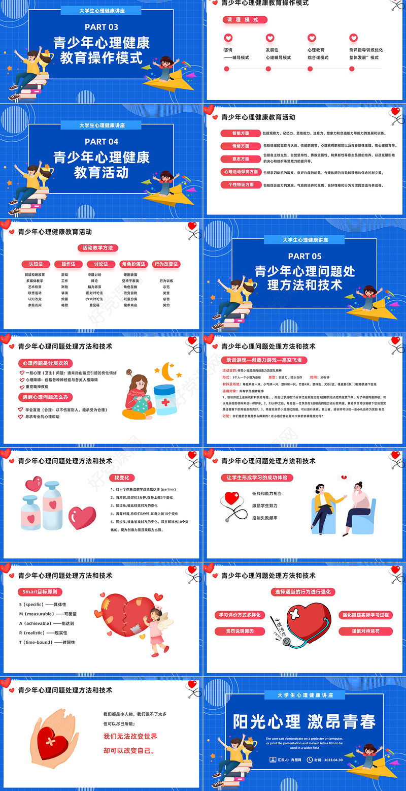 2023阳光心理激昂青春PPT卡通风大学生心理健康讲座课件模板