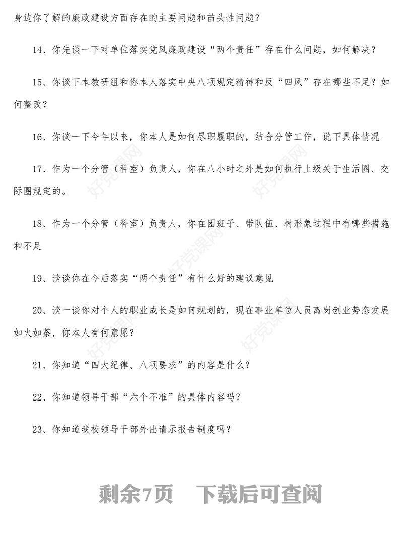 100问党员谈心谈话提纲100个问题提纲
