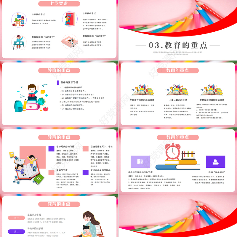 2021家长会PPT温馨卡通沟通从心开始新学期家校沟通会开学家长会课件模板